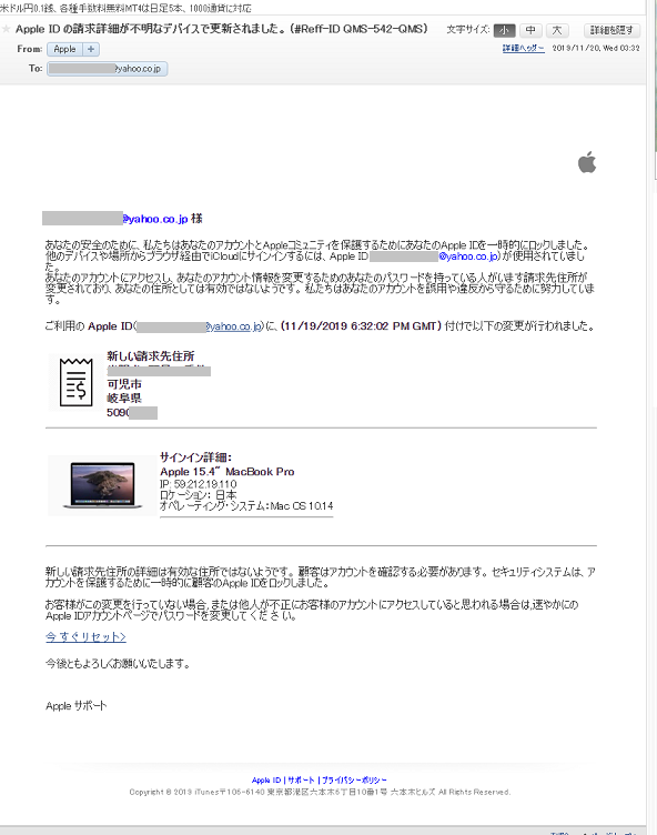 Apple Id の請求詳細が不明なデバイスで更新されました Reff Id Qms 542 Qms は詐欺メールです Pandaのブログ